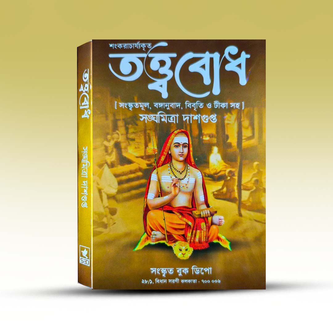 Tatyabodh By Sanghamitra Dasgupta.jpg